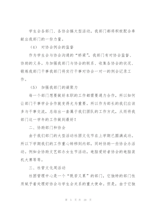 年度社团工作计划合集八篇.docx