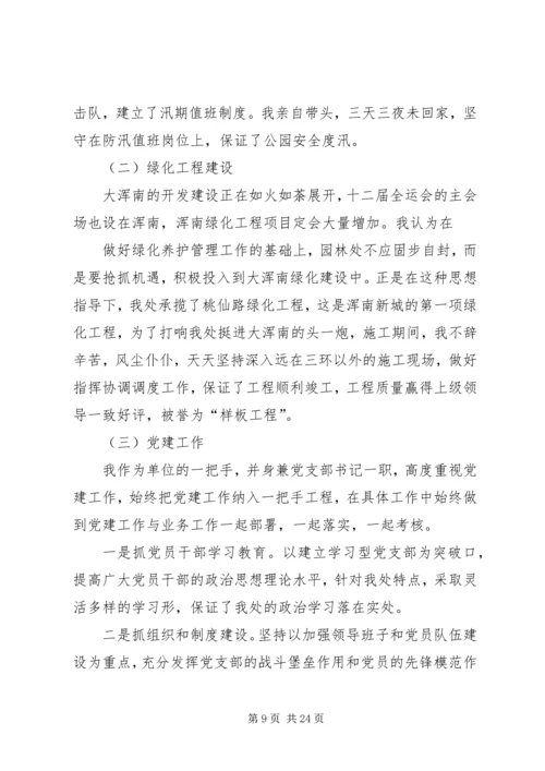 二〇〇九年述学述职述廉报告.docx