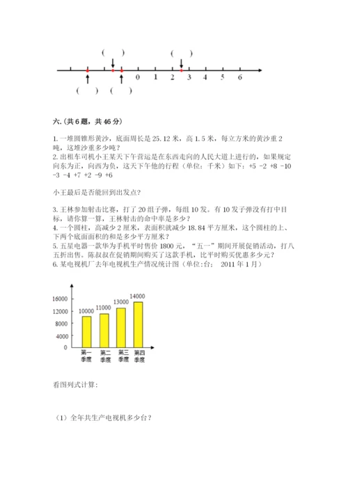 北京版数学小升初模拟试卷含答案（名师推荐）.docx