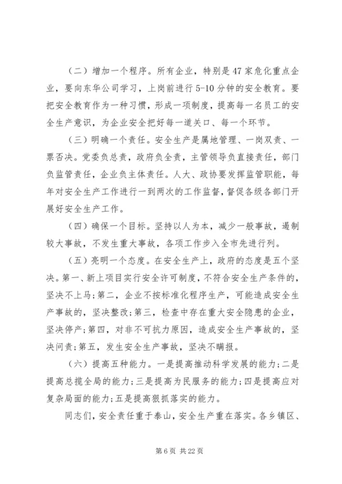 县安全生产工作会议上的讲话 (4).docx