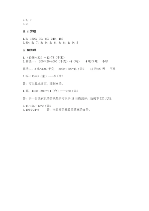 北师大版四年级上册数学第六单元 除法 测试卷精品（网校专用）.docx