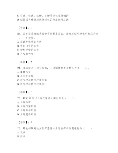 土地登记代理人之土地权利理论与方法题库【重点】.docx