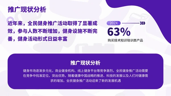紫色插画风全民健身推广活动推广