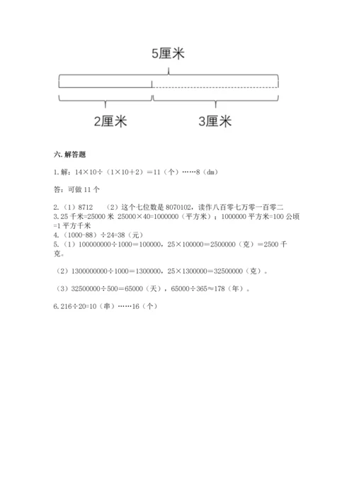人教版四年级上册数学期末测试卷附答案（预热题）.docx