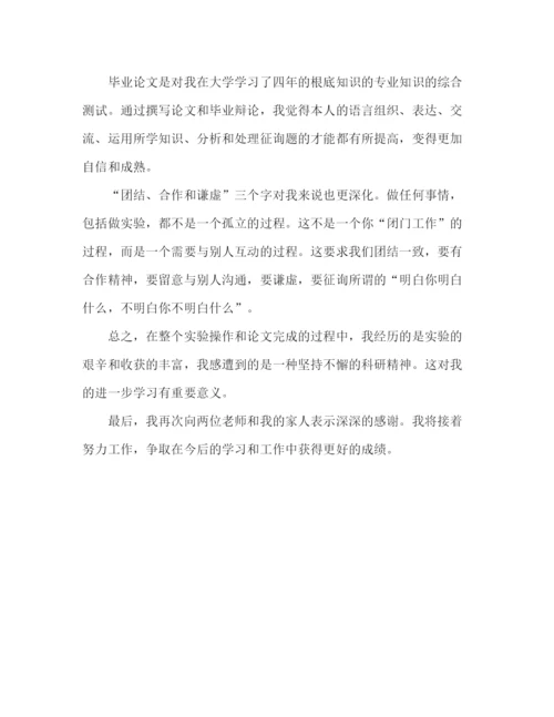 【精编】毕业论文的参考总结体会通用.docx