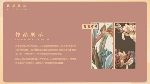 复古风个人作品集通用PPT模板