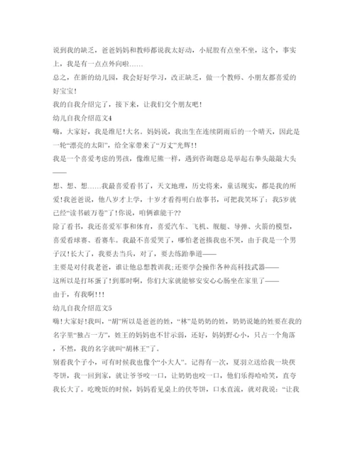 精编幼儿自我介绍参考范文大全.docx