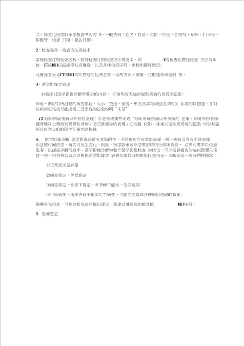 放射科质量与安全管理工作方案