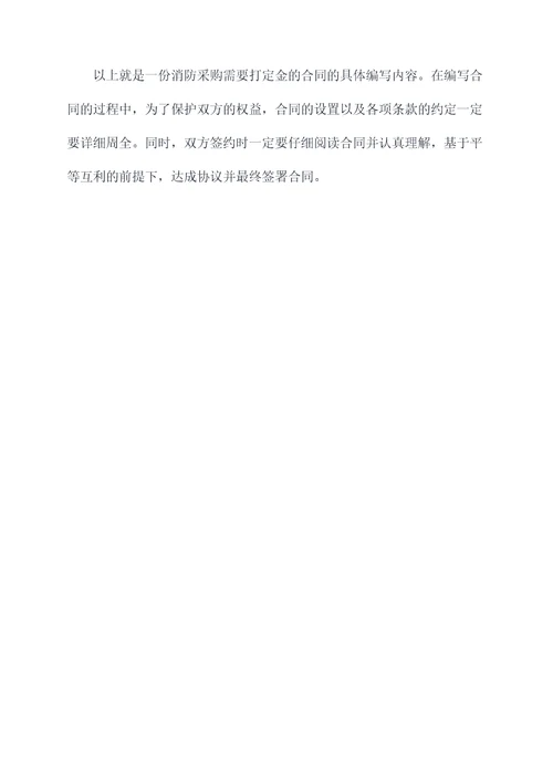 消防采购需要打定金吗合同