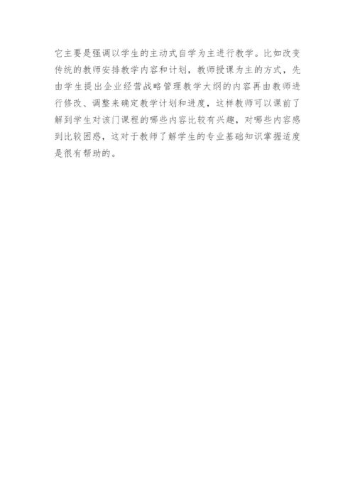 鉴于OBE 教育理念的《企业经营战略管理》课程建设探索论文.docx