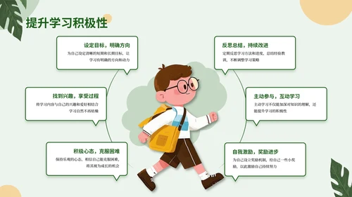绿色插画风开学第一课PPT模板