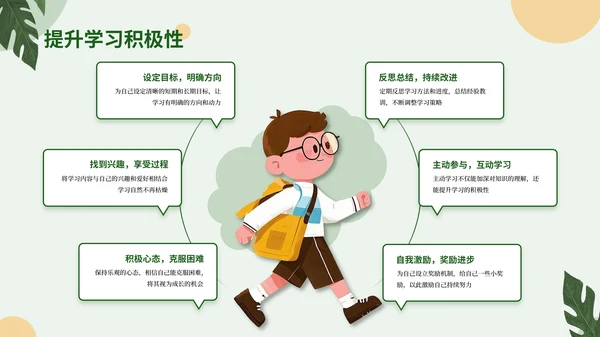 绿色插画风开学第一课PPT模板