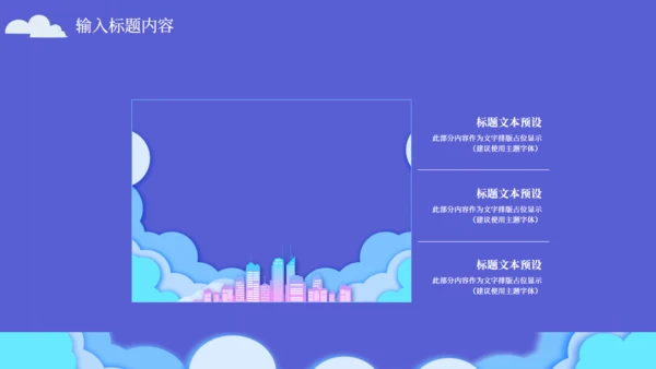 建筑行业项目策划书通用PPT模板