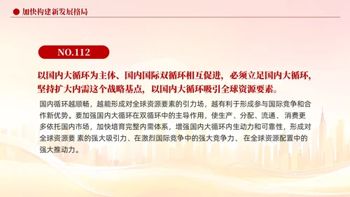 版学习纲要党课ppt以新发展理念引领高质量发展党建