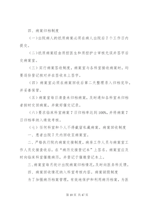 医疗质量管理与持续改进制度.docx