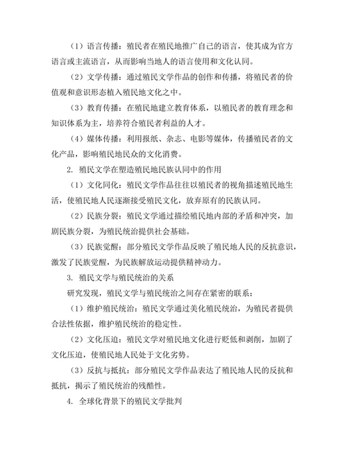 文化帝国主义与殖民文学的批判