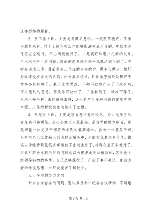 关于党员专题组织生活会发言材料.docx