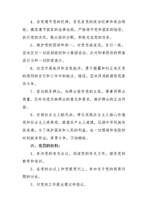 党员活动室标准word范本精选