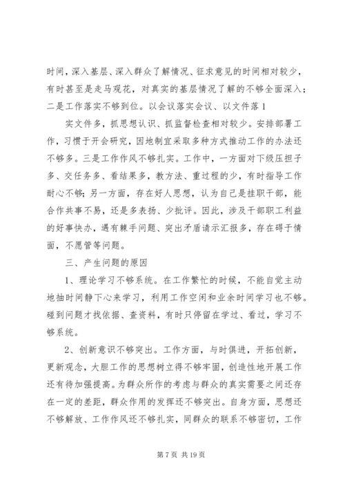 第一篇：组工干部对照检查（党性剖析）材料（民主生活会）.docx