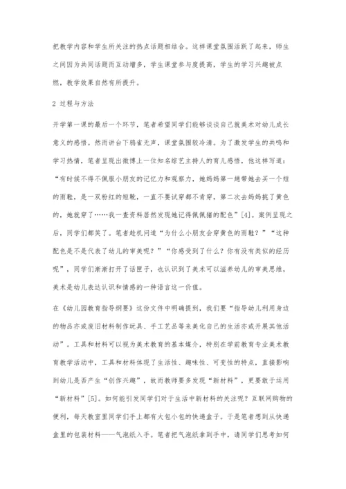互联网+背景下学前教师职前教育的新发展.docx