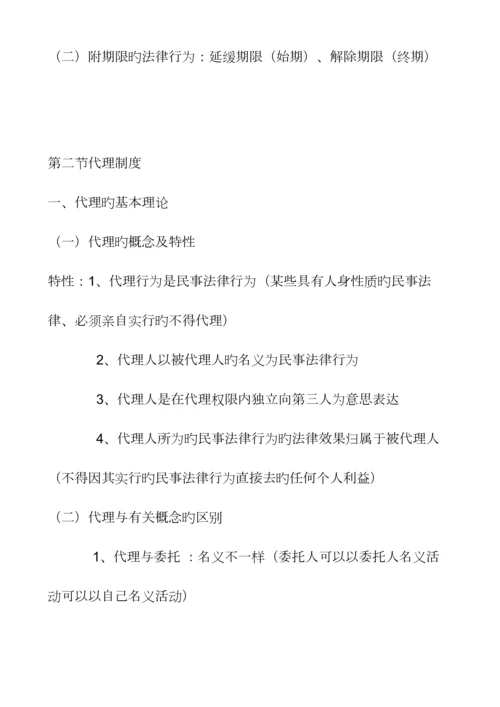 2023年注册会计师经济法小结.docx