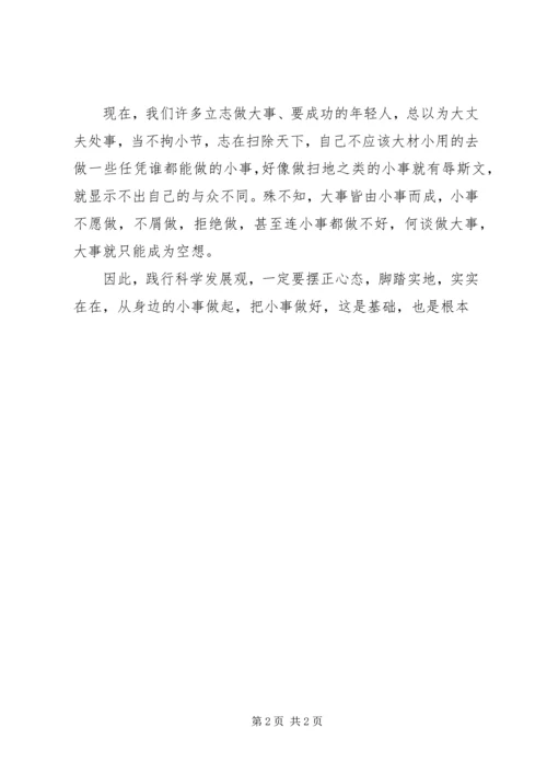 人大办公室学习实践科学发展观心得体会.docx