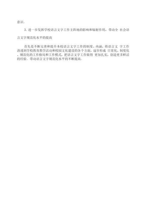 学校语言文字工作机制2.docx