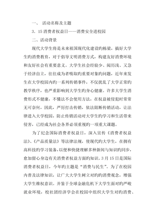 活动策划书范文.docx