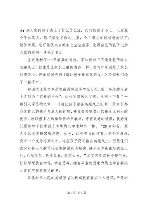 早期教育工作汇报1 (4).docx