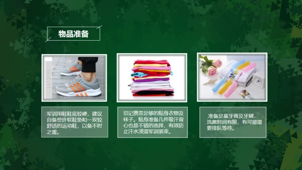 开学军训动员会通用PPT模板