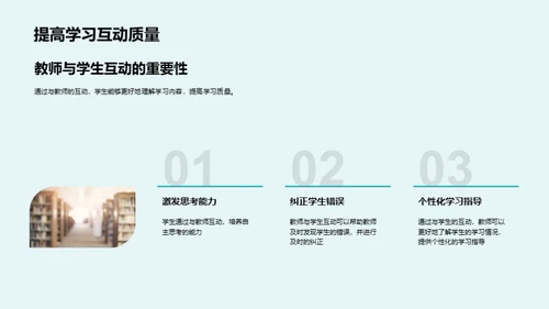 探索互动学习新纪元