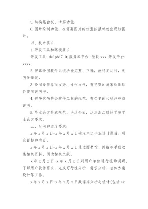 论文写作开题报告精编.docx