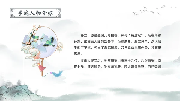 古风水彩水墨水浒传宋江PPT读书分享