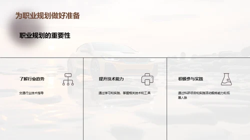 未来交通汽车技术展望