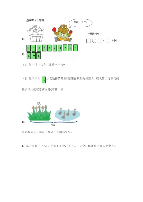 小学一年级数学应用题大全附完整答案【易错题】.docx