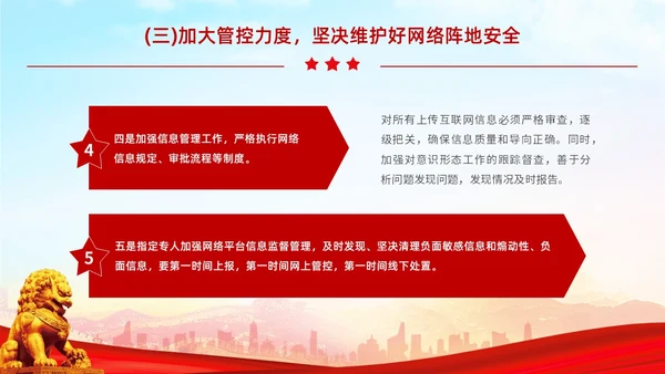 红色展板大气意识形态专题党课ppt