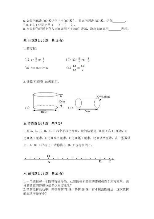 小学毕业数学试卷超难卷子含完整答案有一套