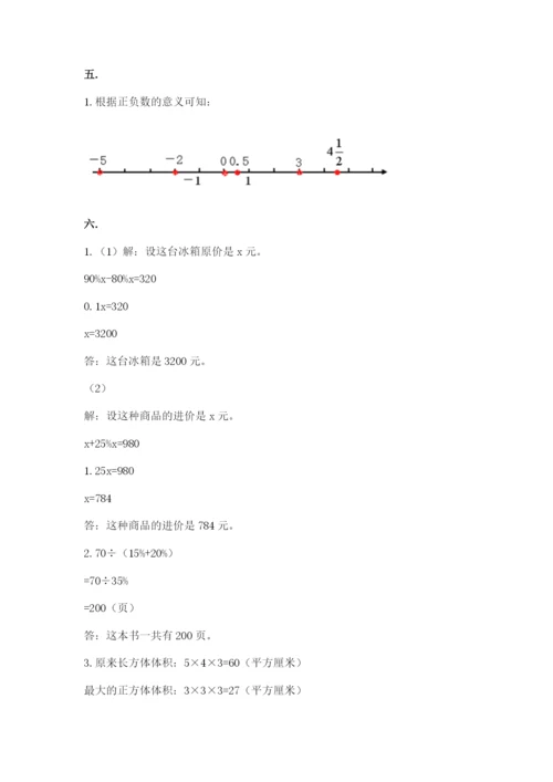 苏教版数学六年级下册试题期末模拟检测卷及完整答案【全国通用】.docx