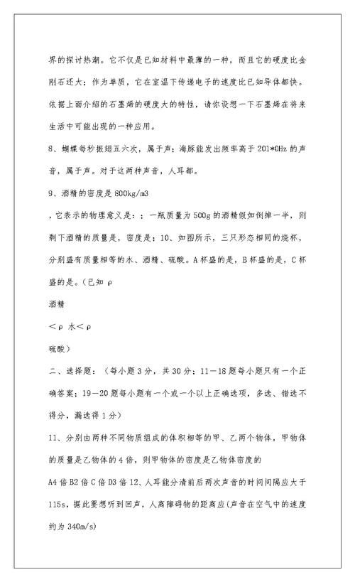 2022初二物理期中考试试卷(上学期)