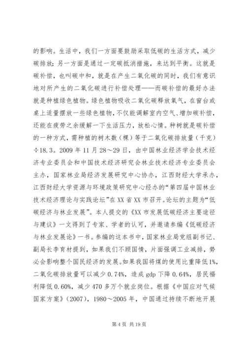 学习低碳经济心得体会 (5).docx