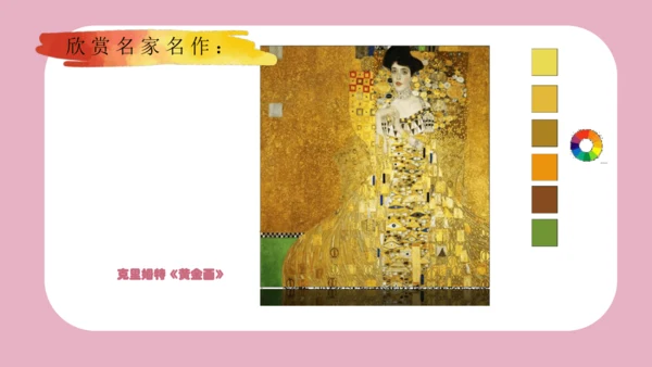 第2课 色彩的和谐 课件（35页）