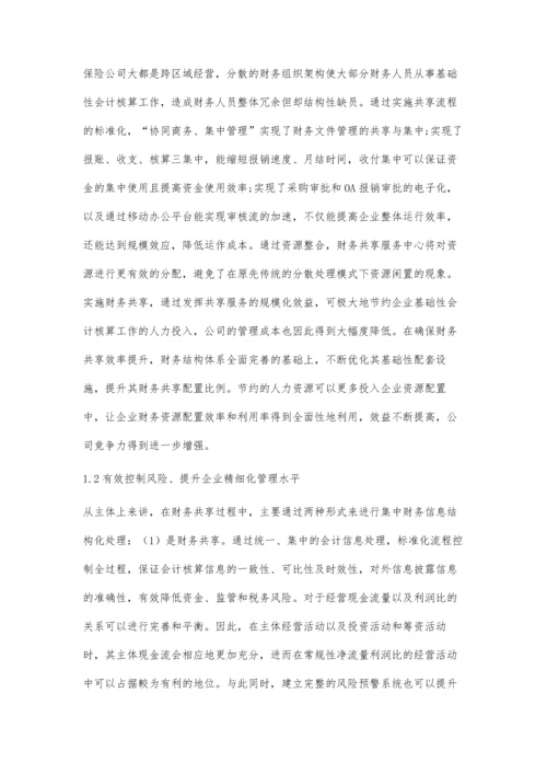关于我国保险公司财务共享中心管理模式的应用研究.docx
