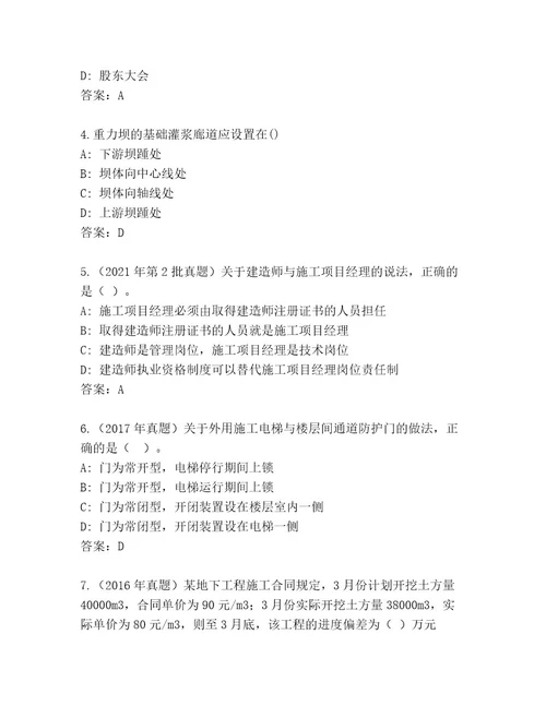 内部培训二级建筑师资格考试题库名师系列