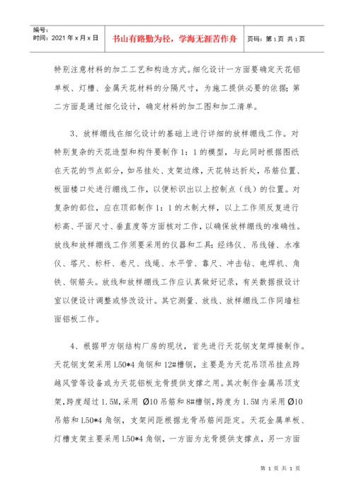 大型厂房装修施工工艺与质量控制措施.docx