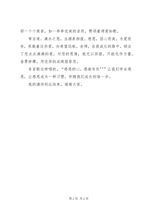 《好习惯成就未来》演讲稿.docx