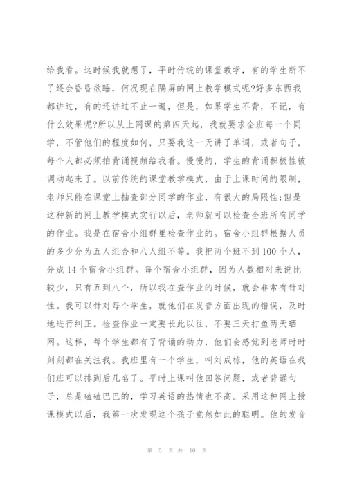 教师关于网课的几点心得体会.docx