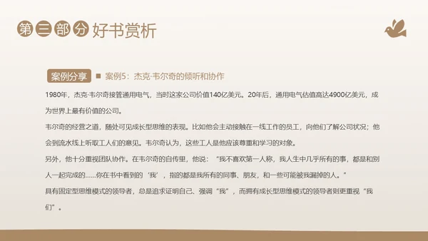 终身成长好书分享阅读分享会PPT课件读书分享