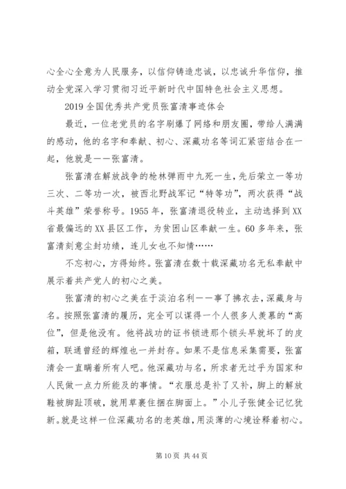 学习“时代楷模”张富清同志先进事迹有感.docx