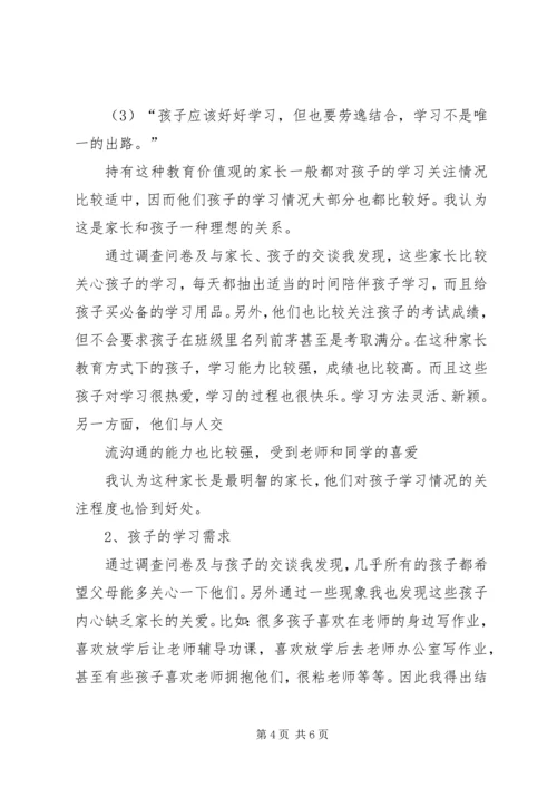 基础教育调查研习报告 (3).docx