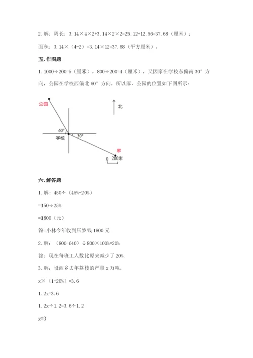 2022六年级上册数学期末考试试卷【真题汇编】.docx